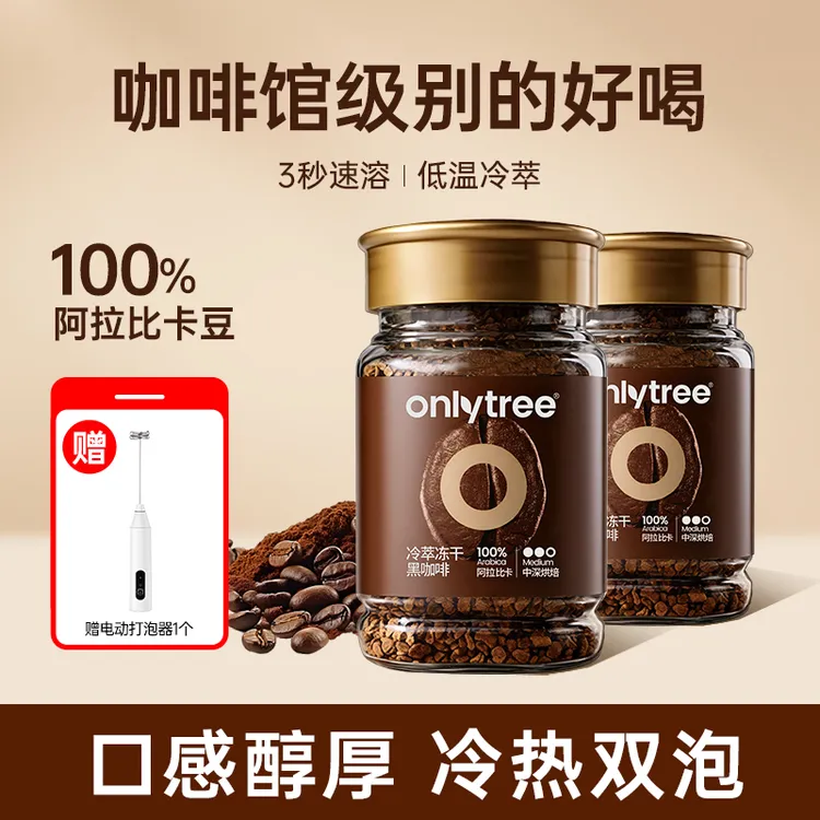 OnlyTree冷萃冻干黑咖啡阿拉比卡豆冰美式速溶中深度烘焙咖啡 B