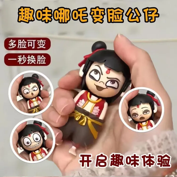 正版哪吒变脸娃娃公仔魔童闹海玩具按压变脸挂件摆件趣味新年礼物