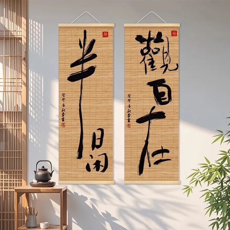 中式竹帘挂画客厅卷帘装饰画复古禅意茶室挂帘书房遮挡屏风帘门帘