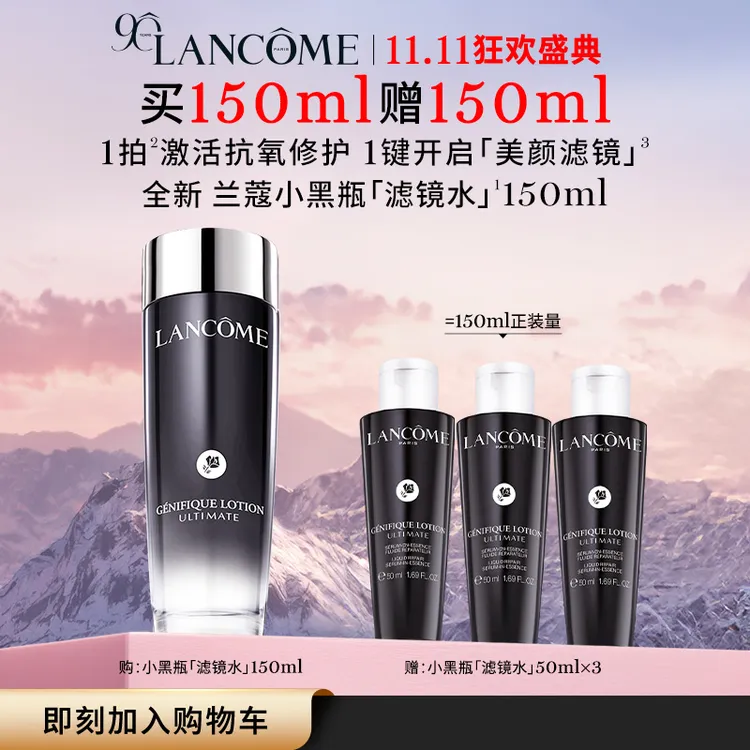 【12.12】LANCOME/兰蔻肌底焕活精华水 小黑瓶滤镜水