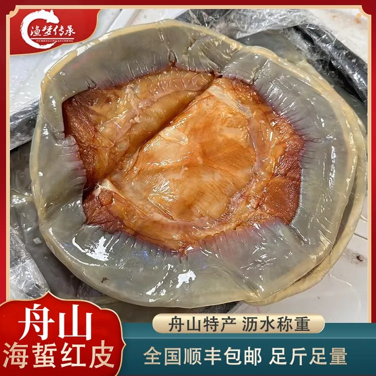 【原装箱发货海蛰红皮】舟山 红皮海蜇皮 深海皮 正宗海蜇皮桶装