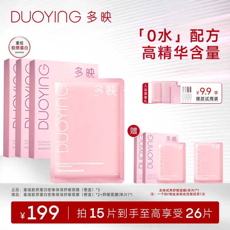 【修护面膜】多映重组胶原蛋白密集保湿舒缓面膜护肤品修护