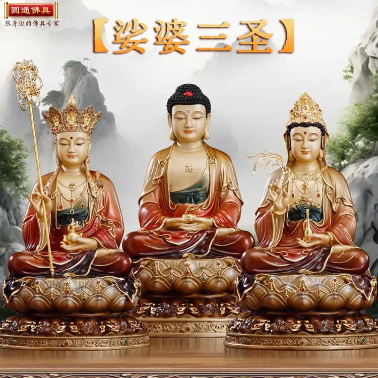 圆通释迦观音地藏王衣挂款坐莲娑婆三圣佛家坐像工艺品装饰摆件