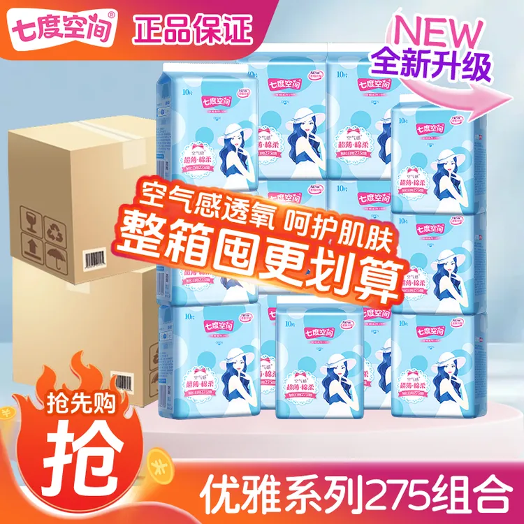  七度空间夜用套组卫生巾优雅正品超薄透气护理学生卫生棉姨妈巾