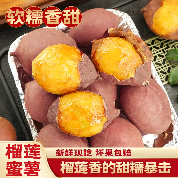 榴莲蜜薯丝滑正宗农家自种新鲜现挖地瓜粉糯香甜黄心蜜红番薯商品图