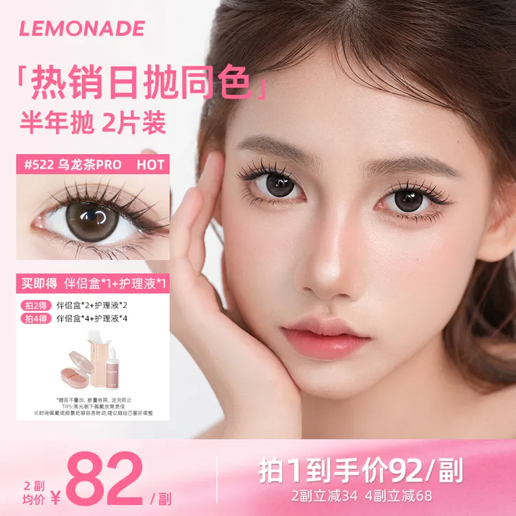 lemonade半年抛美瞳夜行动物自然轻混血隐形眼镜2片装sc商品图