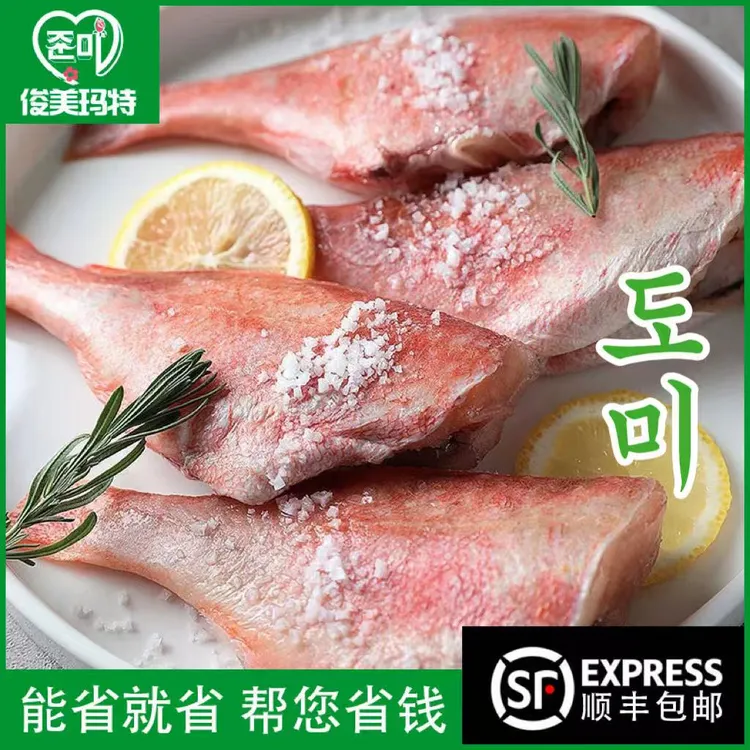 俊美玛特【红鲷鱼300g/条】延边特产新鲜腌制鱼冷冻海产免洗免收拾