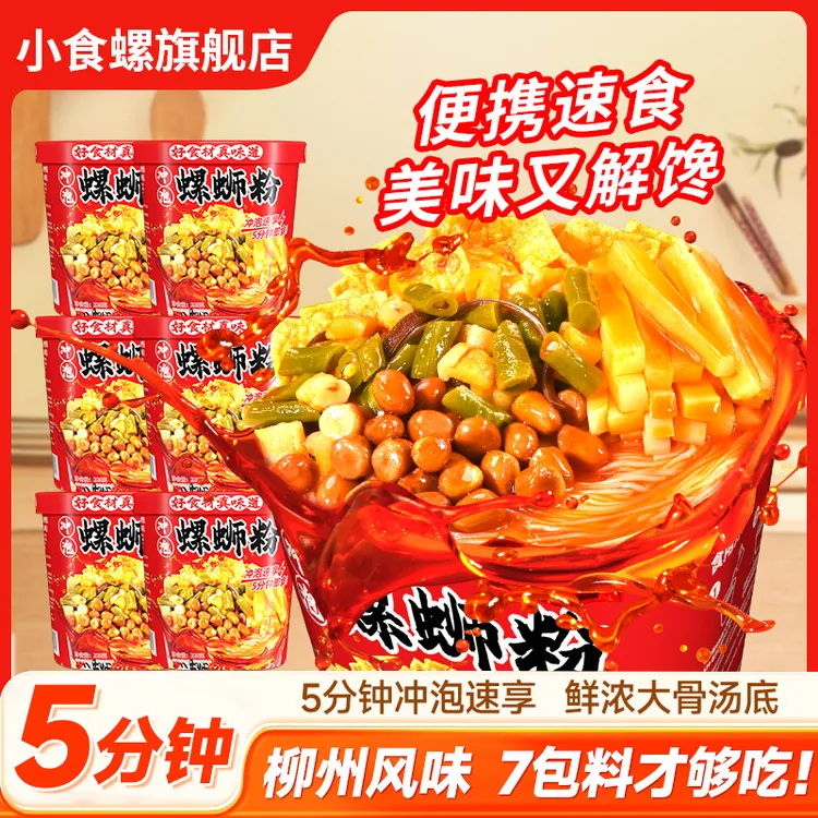 小食螺冲泡螺蛳粉220g*6桶装免煮加辣浓汤5分钟酸爽美味速食