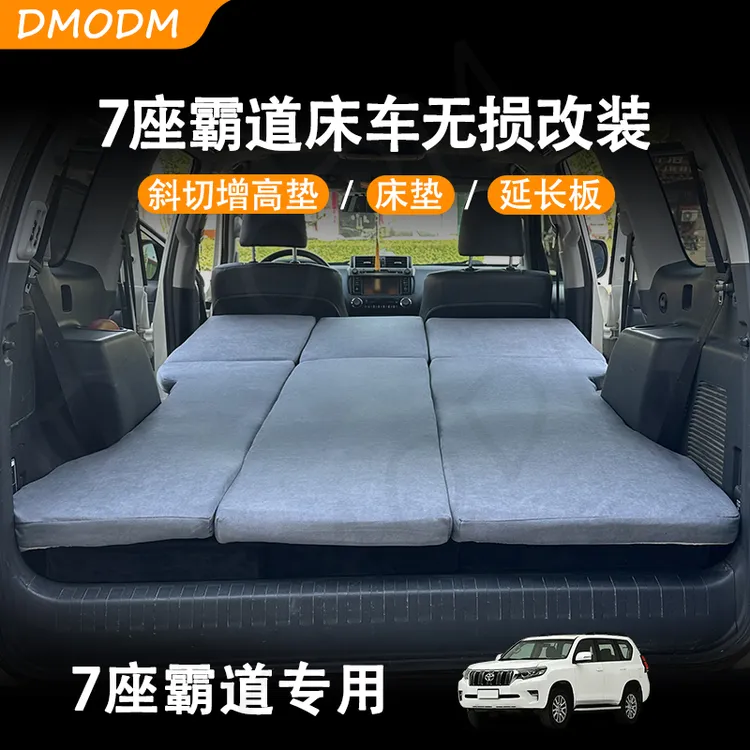 DMODM普拉多霸道车载床垫后备箱斜面增高垫舒适折叠后排大床睡垫