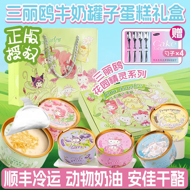 【中秋好礼】喜奕家送女友三丽鸥正版授权罐罐蛋糕奶酪蛋糕小蛋糕