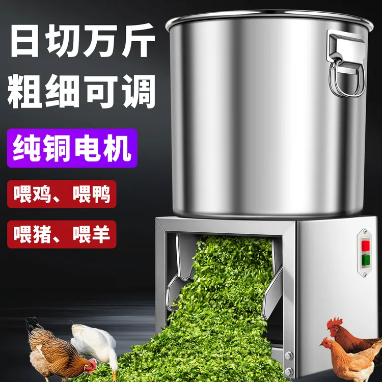 碎菜机喂鸡家用不锈钢铡草机蔬菜切碎机饲料粉碎机养殖用碎切菜机