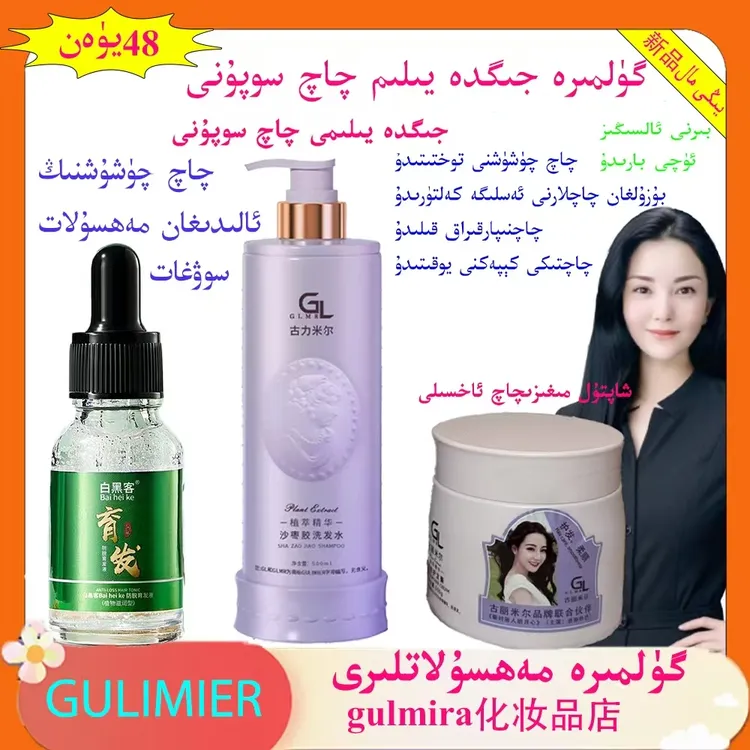 GULMIER沙枣胶洗发水500g+发膜500g+防脱夜