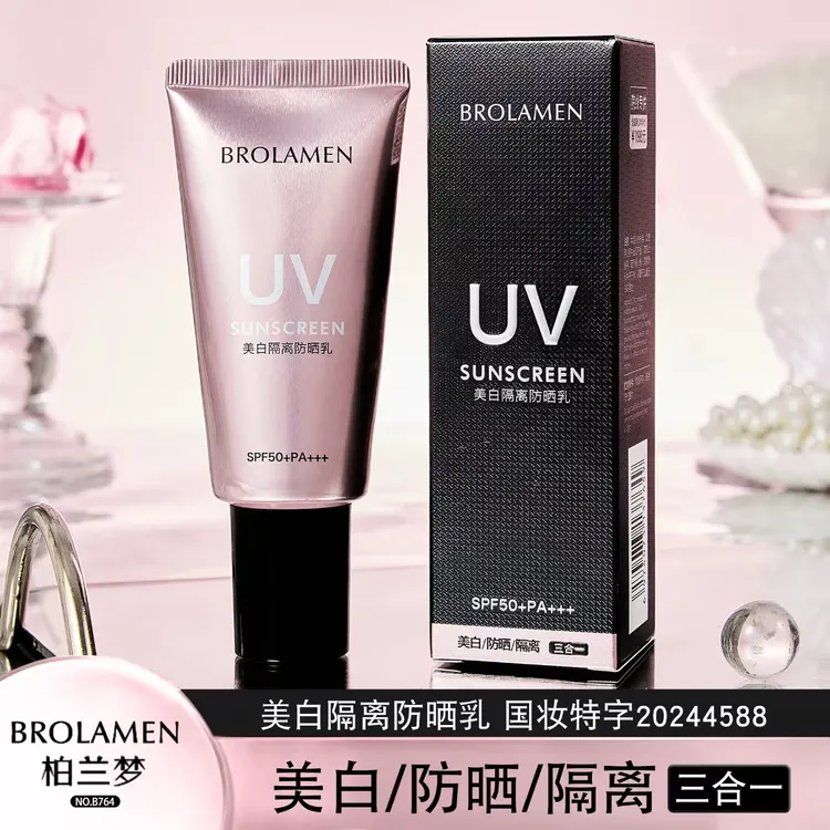 【到手2支.美白·隔离·防晒.】SPF50+防晒乳霜不假白防紫外线