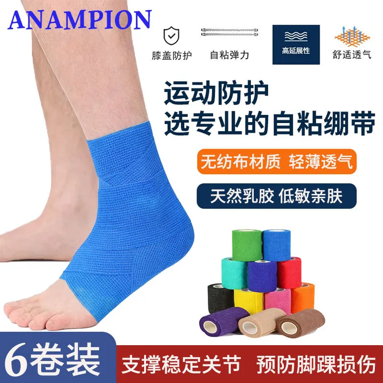 【6卷装】ANAMPION自粘运动绷带护脚护腕脚踝扭伤弹力护膝篮球足球