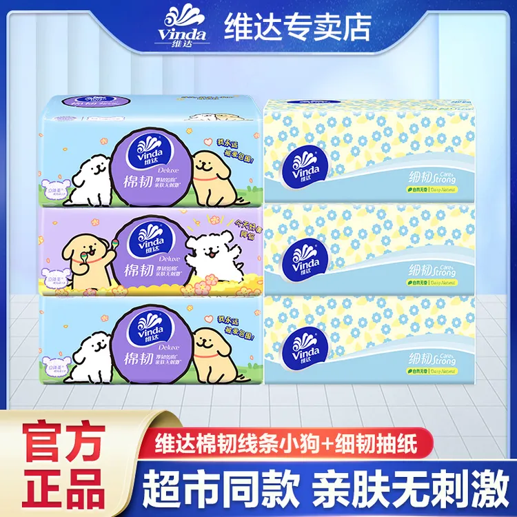 【3＋3】维达联名线条小狗抽纸3层加厚大尺寸家庭装亲肤柔软家用抽纸