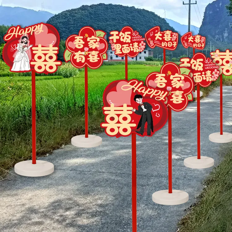 结婚农村院子装饰路引牌kt板路标婚礼庭院场景布置婚庆用品大全