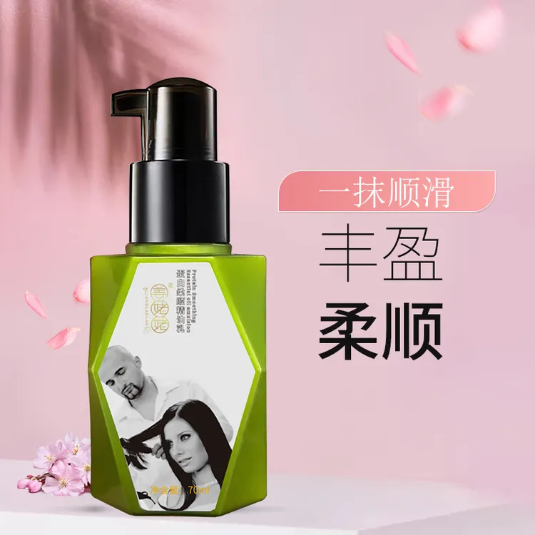 姜姥姥护发精油乳免洗改善干枯毛躁清爽不粘腻柔顺保湿护理