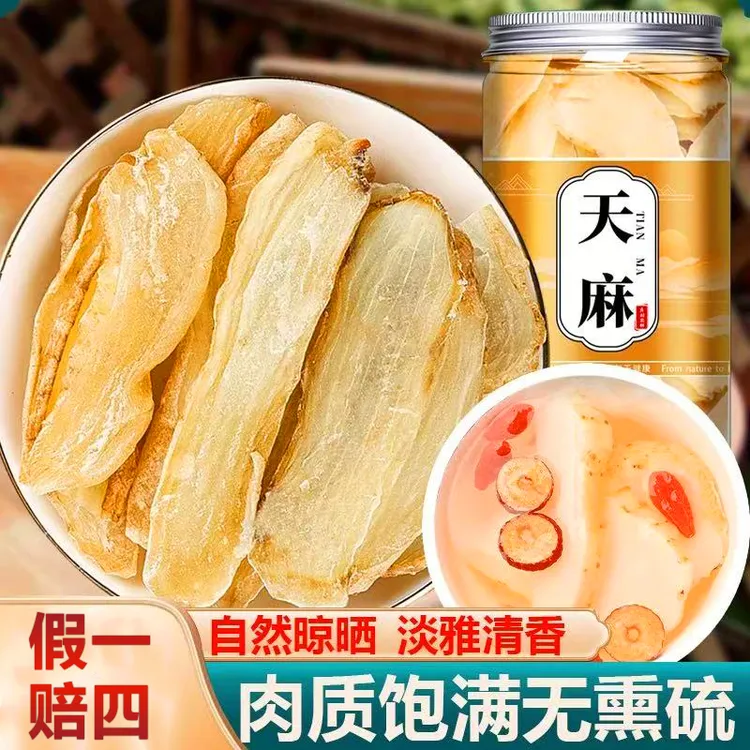 正品精选云南干货天麻片无硫熏纯天然新鲜切片适合炖汤泡茶