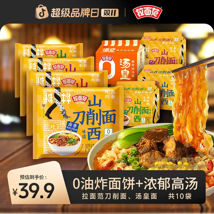 【热卖中】拉面范0油炸山西刀削面风味牛肉面组合装 今麦郎出品HT