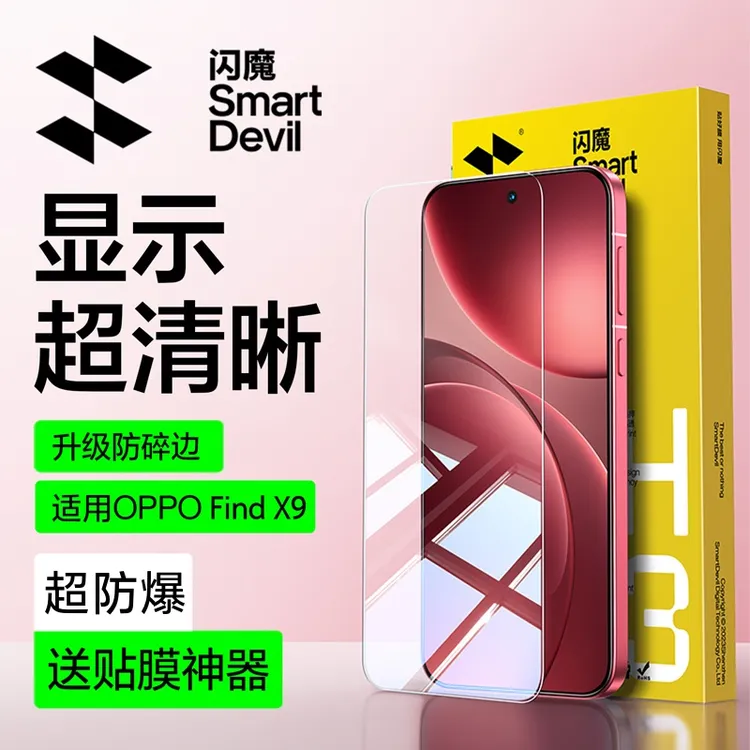闪魔适用OPPOFindX9/FindX9pro高清电镀钢化膜防窥防指纹手机膜