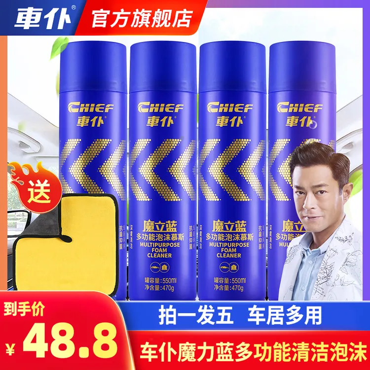 【仁汇优品G】车仆魔立蓝多功能泡沫慕斯550ml*4瓶+1条珊瑚毛巾商品图