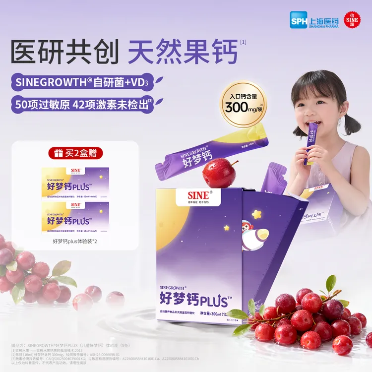 【冉莹颖力荐】SINE信谊3岁+好梦钙PLUS天然果钙300mg液体钙商品图