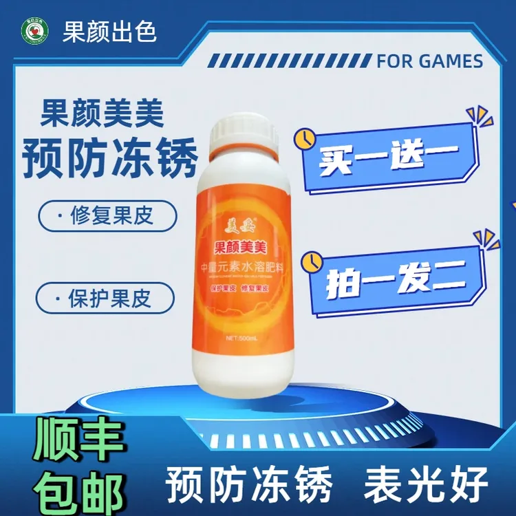 刘婷老师 果颜美美   中量元素水溶肥料 防冻锈 提表光 防苦痘