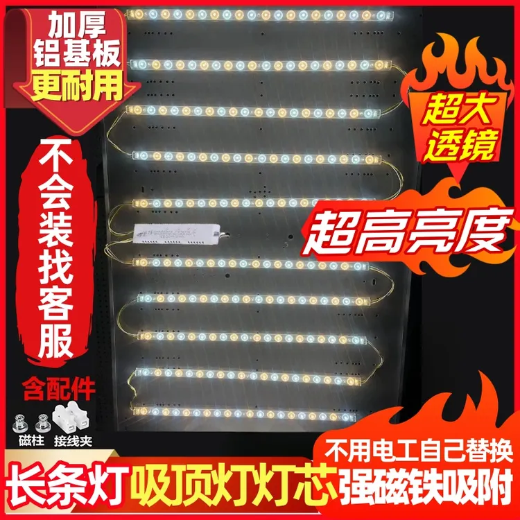 客厅大灯led灯条吸顶灯替换灯芯吸顶灯芯灯带条超亮吸顶灯led灯芯