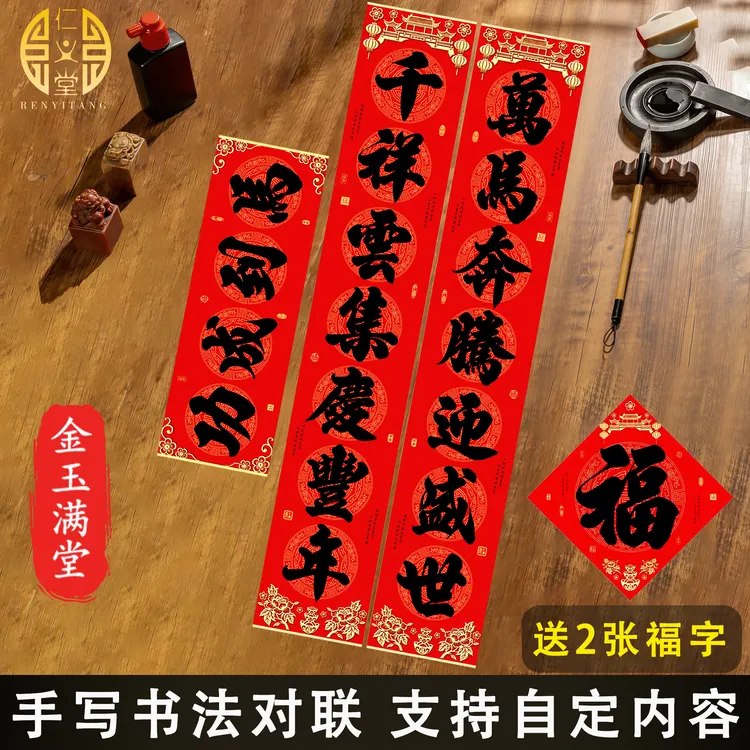 仁义堂手写对联定制马年春联新年对联结婚新居祝寿对联内容定制