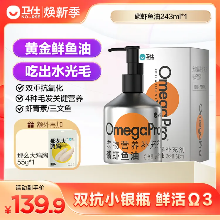 【掉毛就吃它】犬猫卫仕磷虾鱼油虾青素高适口性双抗银瓶毛孩子试吃商品图