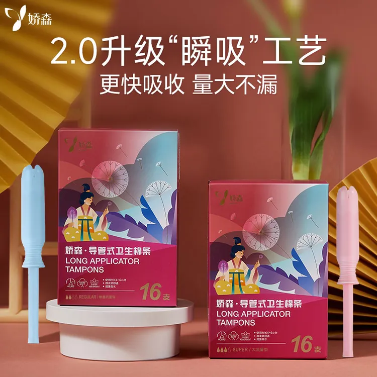娇森卫生棉条导管式棉条卫生巾无感内置易推隐形防漏便携游泳出游