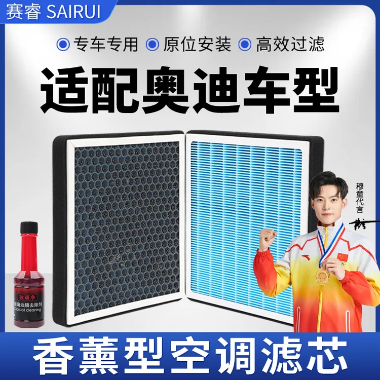 赛睿适配奥迪A3  A4L A5 A6L A7 A8LQ2LQ3Q5Q5L 内置香薰空调滤芯