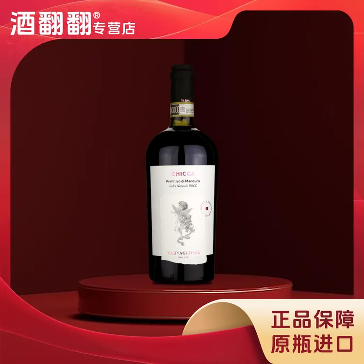 意大利进口积家小天使红葡萄酒750ml*1瓶红酒聚会年终大促派乐梦