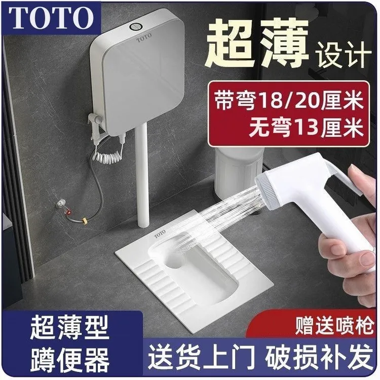 TOTO超薄款蹲便器带弯18cm无弯13cm蹲坑防臭防溅式卫生间适用便池