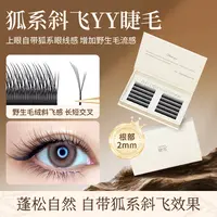 狐系仿生斜飞YY睫毛多层野生浓密款超软毛LC翘嫁接睫毛美睫店专用