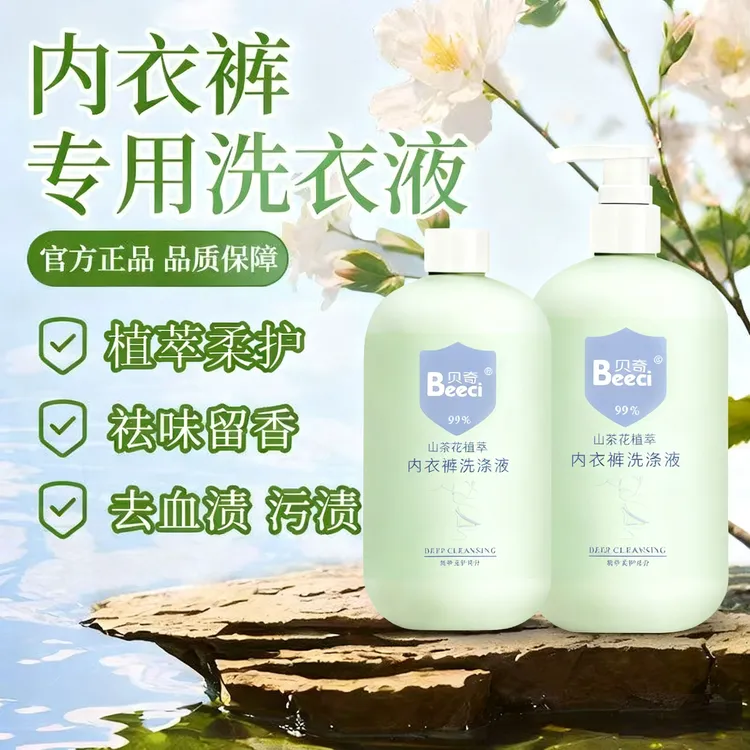 【拍一发二瓶】内衣洗衣液去黄温和去血渍留香去污不伤手祛味内衣液