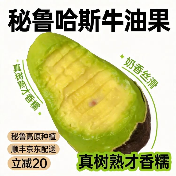 【哈斯精品牛油果】秘鲁进口新鲜辅食当季190g-260g成熟顺丰京东商品图