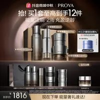 【中秋礼遇】珀莱雅能量套装水乳液精华眼霜/面霜抗皱紧致礼盒