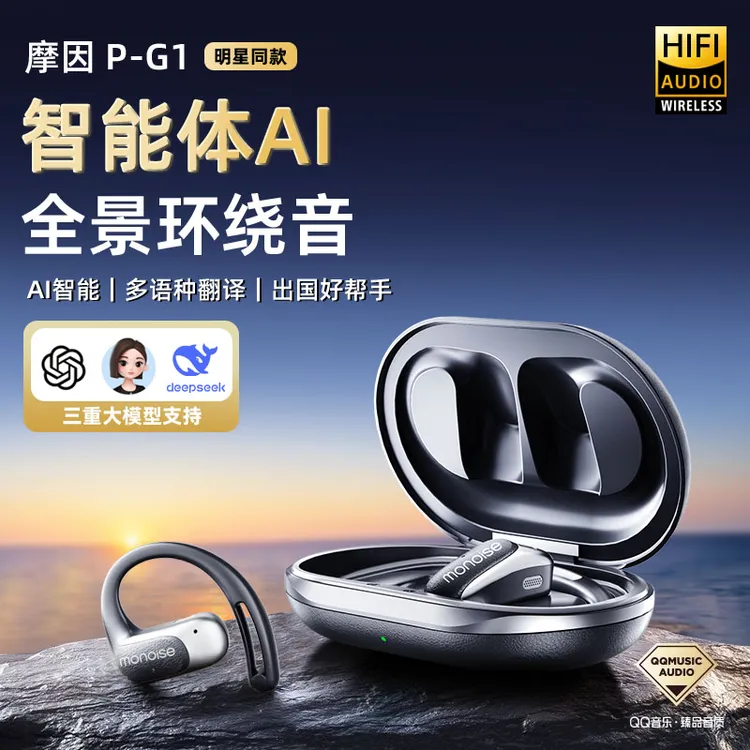摩因2025新款AI智能耳机PG1AI同声传译蓝牙耳机降噪翻译197国语言