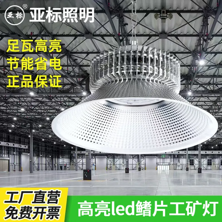 蓝欣亚标超亮鳍片工矿灯led厂房灯工厂车间照明球场仓库工业吊灯商品图