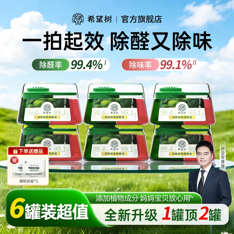 【6罐装】希望树官方正品双色除醛宝装修除醛果冻凝胶去甲醛神器商品图