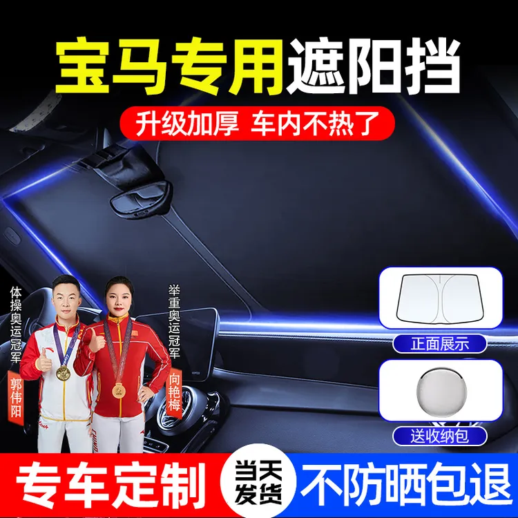 车梦者适用于宝马遮阳前挡3系4系5系1系7系X3X1汽车隔热遮光神器