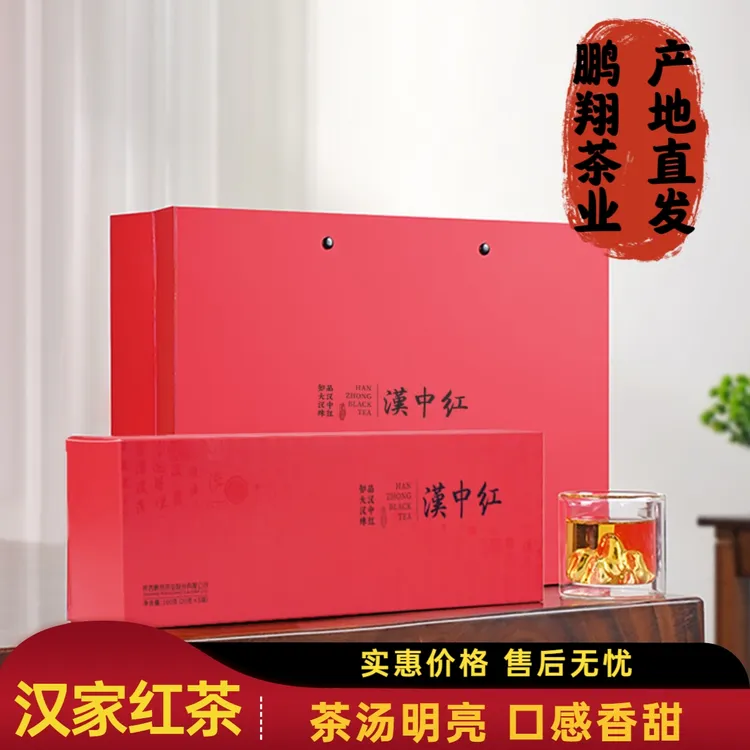 【汉家】鹏翔红茶 特级  茶汤橙黄明亮 口感香甜 花香果香蜜香 100g
