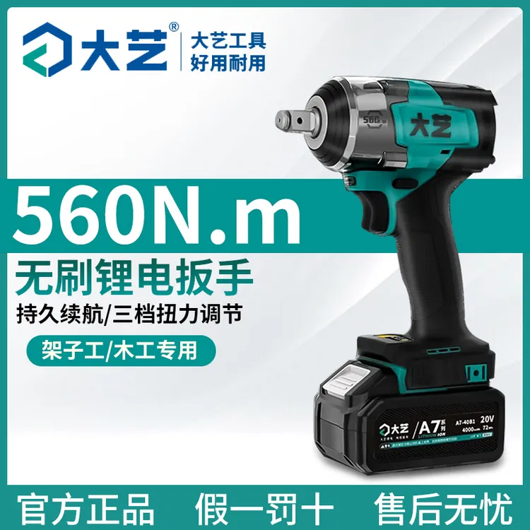 大艺新款A7-560锂电560大扭矩冲击无刷扳手汽修搭建钢架拆卸高效