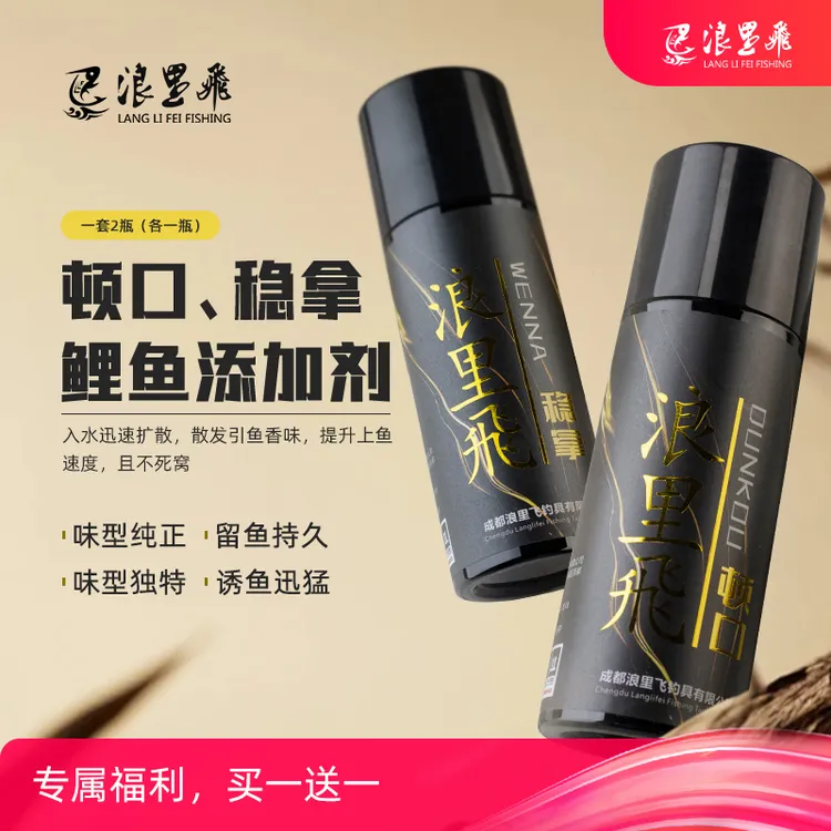买一送一新款顿口稳拿鲤鱼添加剂浓度高味型纯正鲤科垂钓留鱼剂商品图