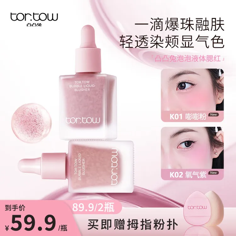 凸凸兔小奶瓶液体滴管腮红空气感清透自然晕染水润不卡粉纯欲ins