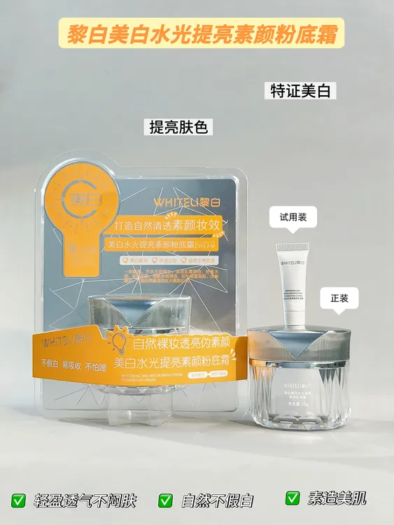 【K】黎白美白水光提亮素颜粉底霜30g 