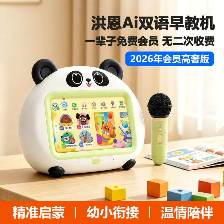 【达人专属】洪恩AI双语早教机洪恩早教机看动画真护眼屏儿童玩具商品图
