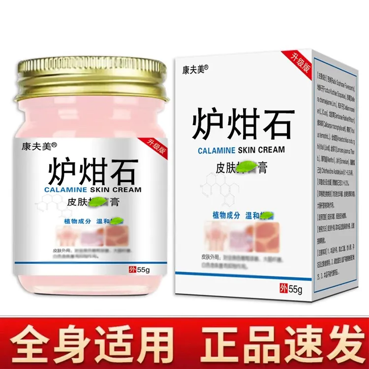 【炉㶰石】皮肤不适外用膏全身干痒止痒膏正品温和不刺激