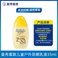 曼秀雷敦户外防晒乳液35ml 2024（游乐园）